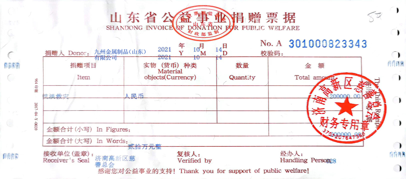 Donation for Public Welfare