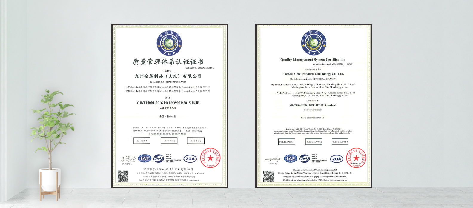 Quality Management System Certification