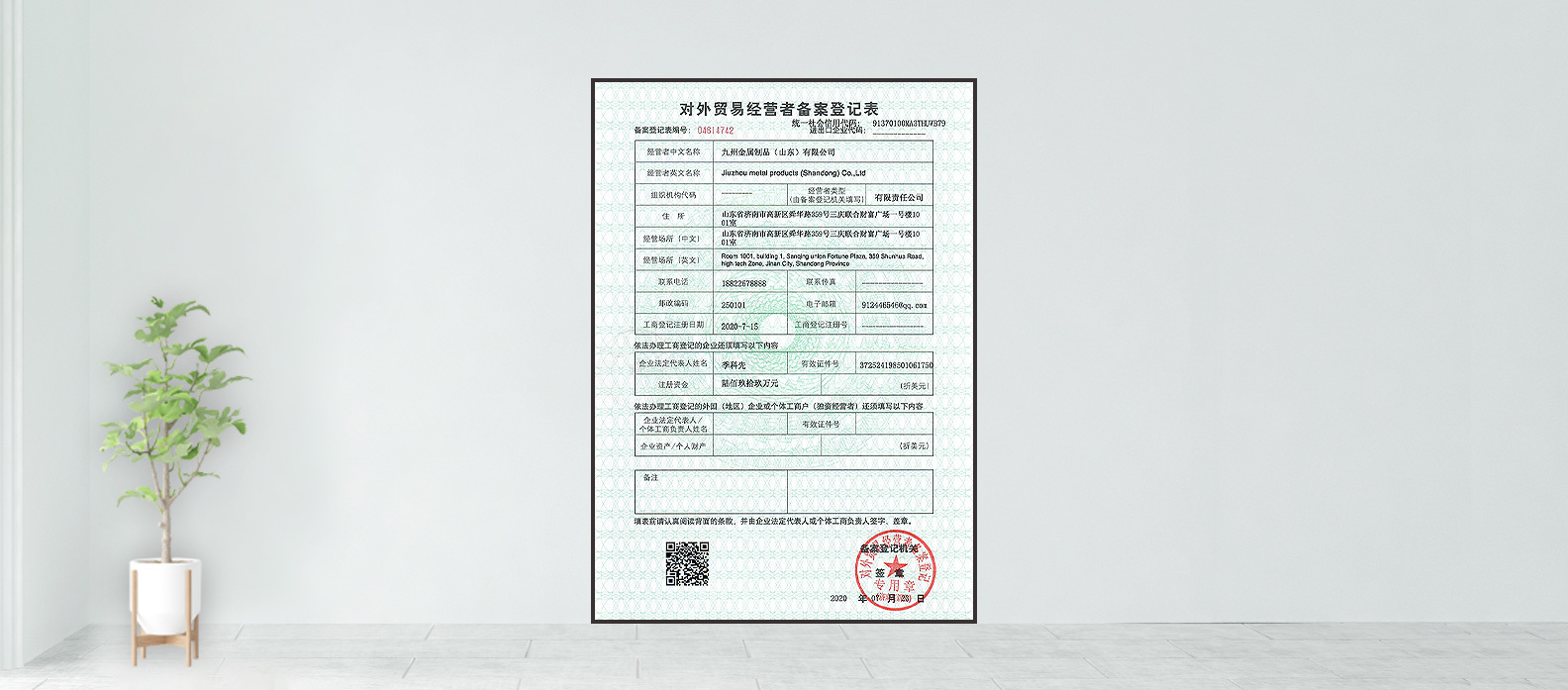 Record Registration Form of Foreign Trade Operators