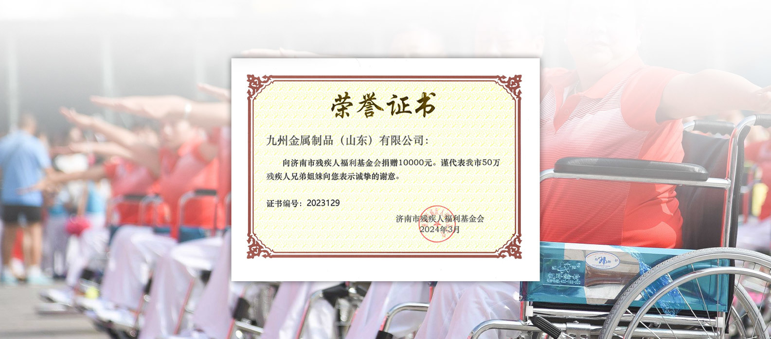 Donation For Jinan Disabled Persons Welfare Foundation